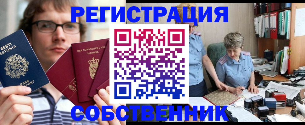 временная регистрация в квартире в Карталах